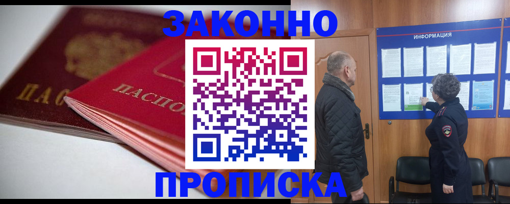 прописка в Тамбове