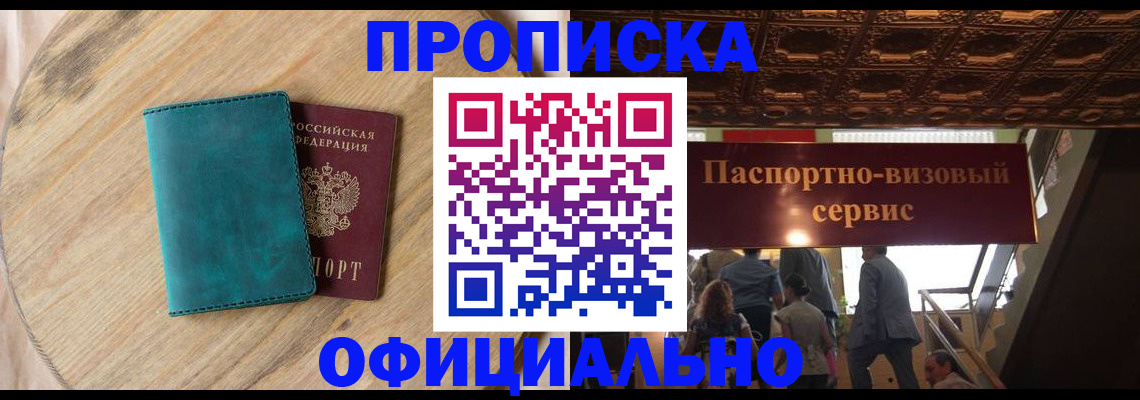 временная регистрация купить в Тамбове